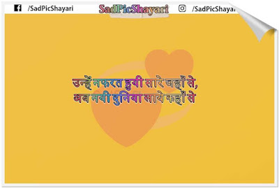 hindi nafrat shayari hindi nafrat shayari