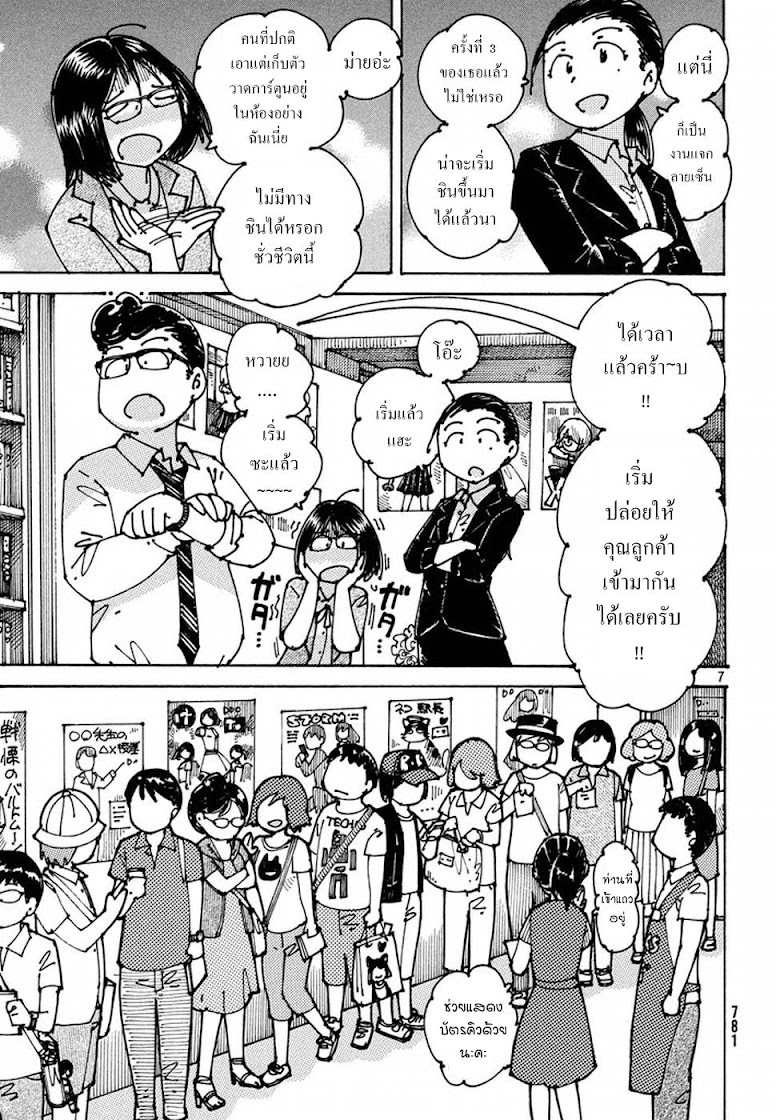 Ookumo-chan Flashback - หน้า 7