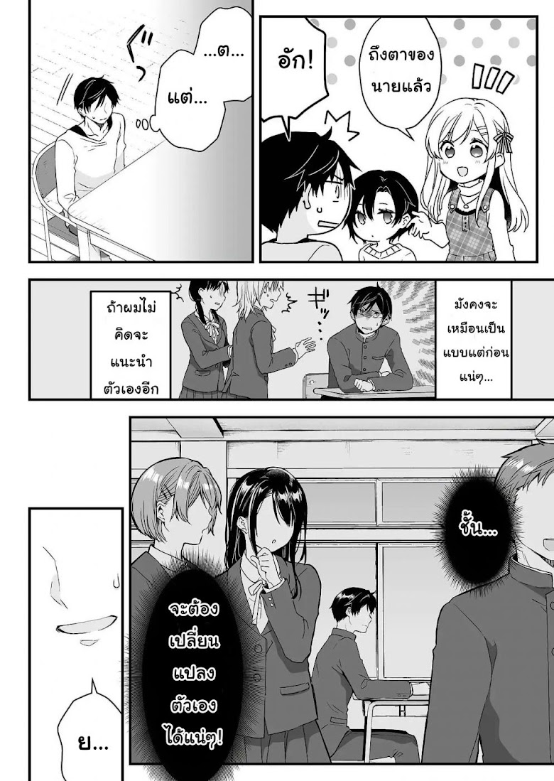 Koi Shita no de, Haishin Shite Mita - หน้า 28