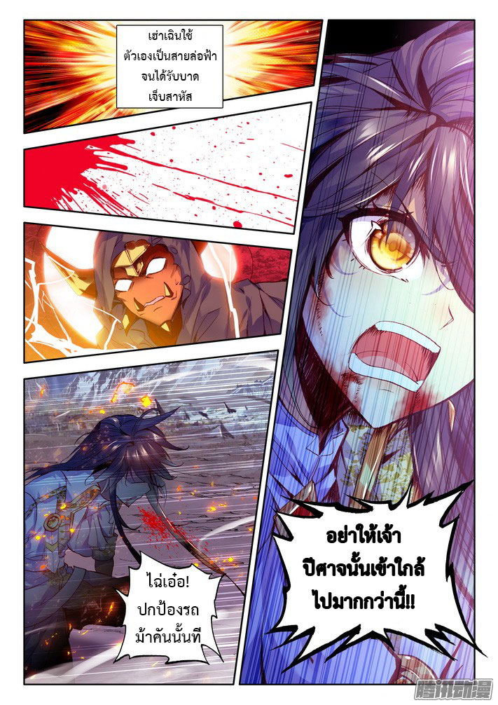 อ่านการ์ตูน Shen Yin Wang Zuo 67 ภาพที่ 20