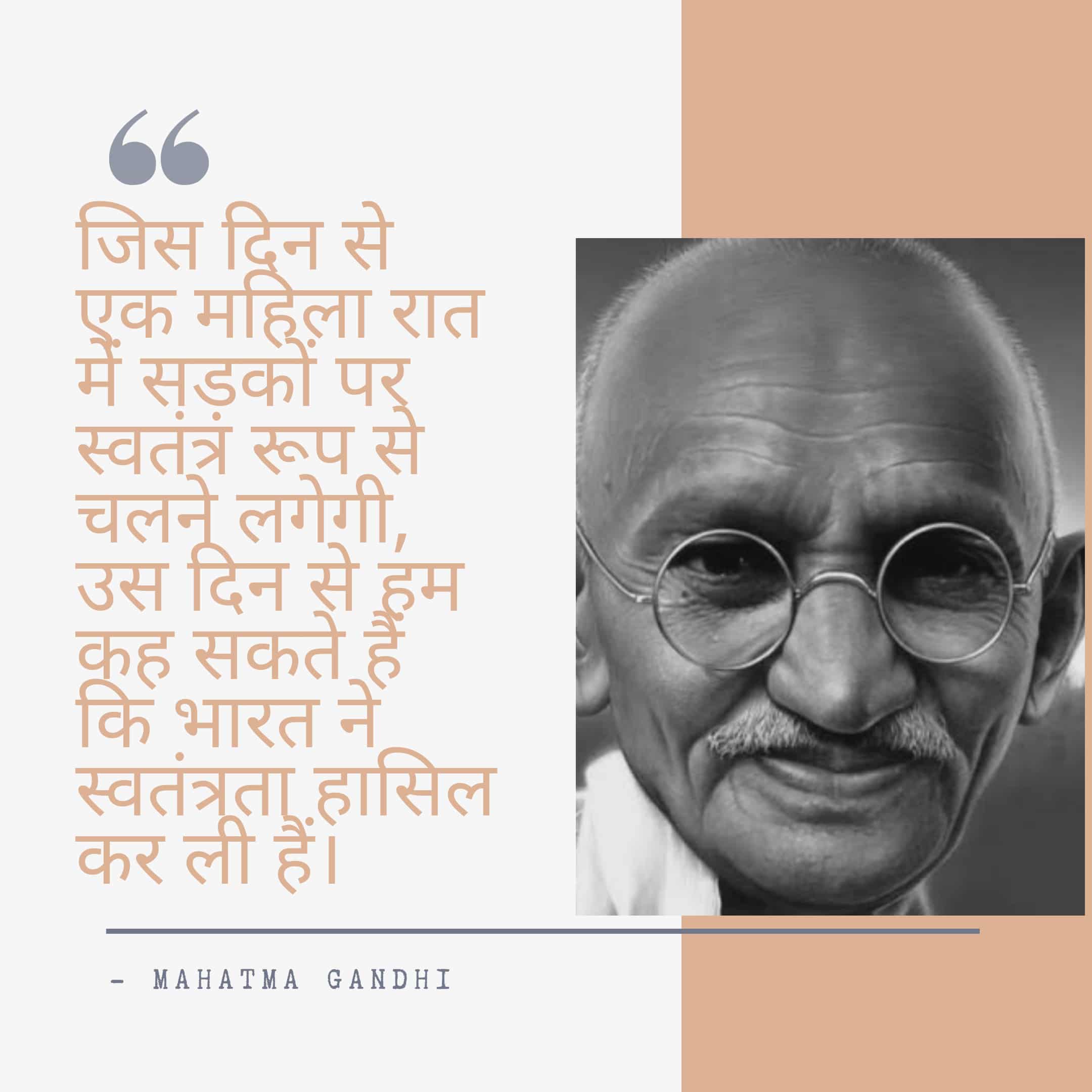 Mahatma Gandhi Top Quotes In Hindi