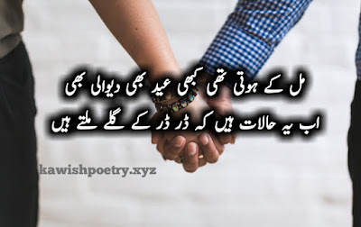 Sad Eid Poetry