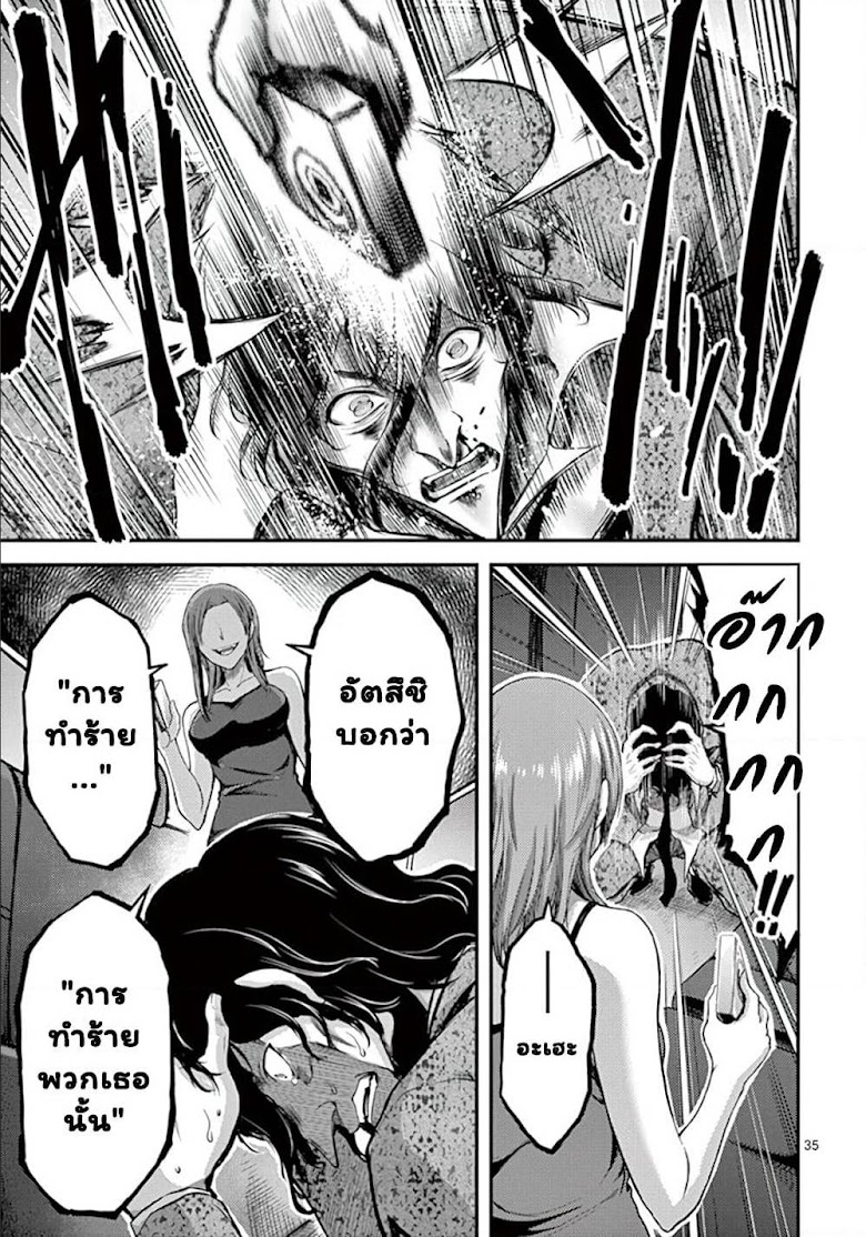 Dokuzakura - หน้า 35
