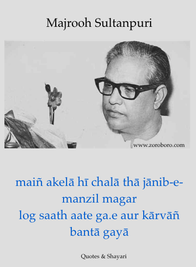 Majrooh Sultanpuri Quotes,Majrooh Sultanpuri Poems,Shayari,Best Majrooh Sultanpuri Poetry,Majrooh Sultanpuri Kavita,Love,Life ,sher,Hindi,English,quotes,hindiquotes,inspirational.