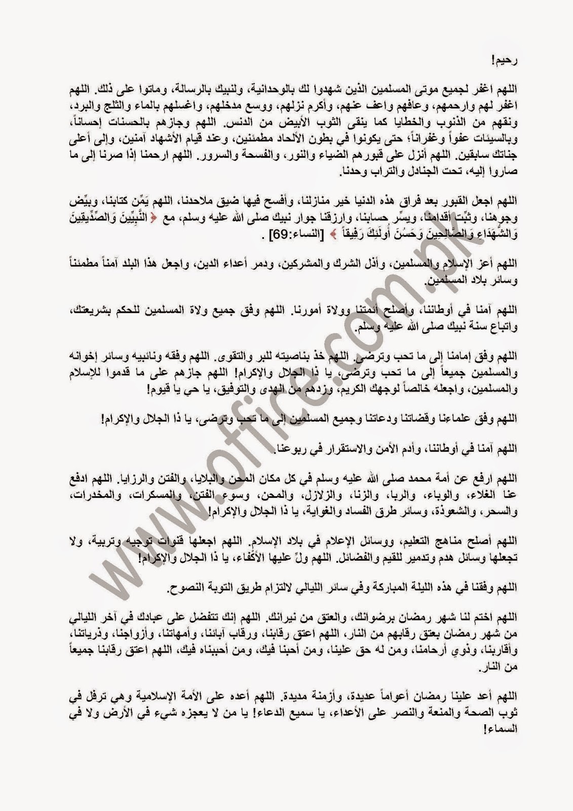 Download Dua Qunoot Pdf Download Dua Qunoot Pdf