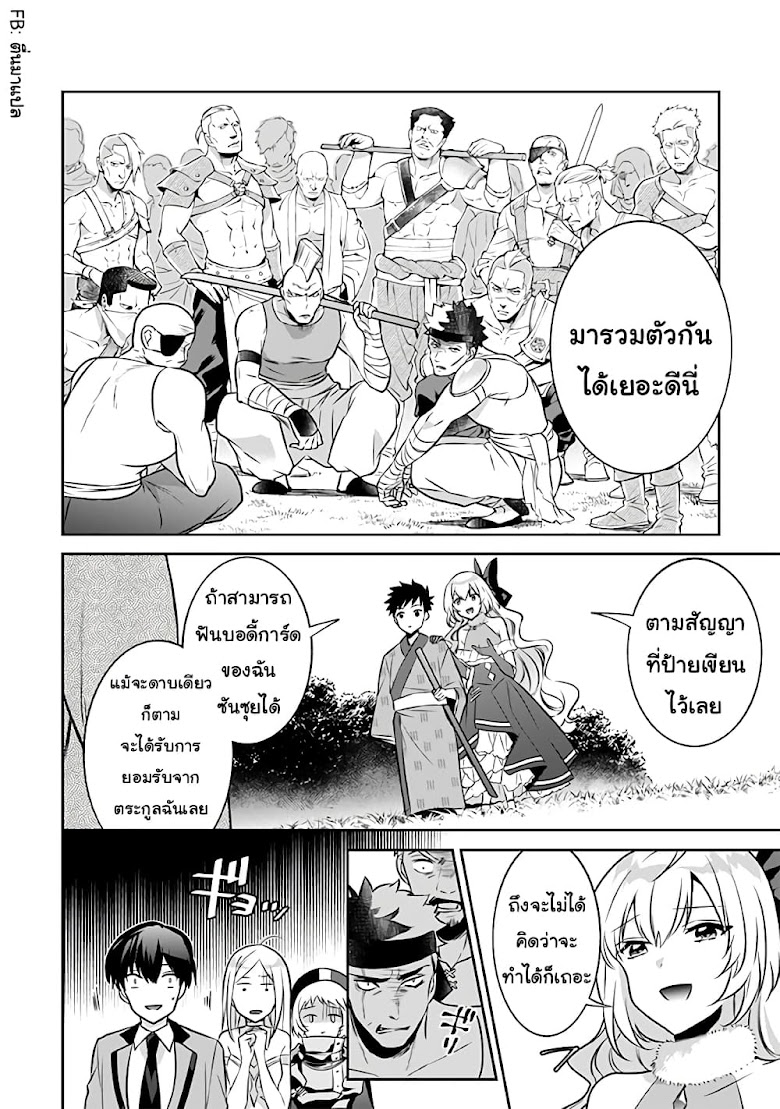 Jimi na Kensei wa Sore Demo Saikyou desu - หน้า 8