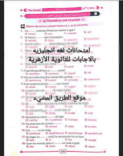 20 امتحان لغة إنجليزية للصف الثالث الثانوي الازهري، امتحان انجليزي ثانوية أزهرية ملخص المرشد 2021