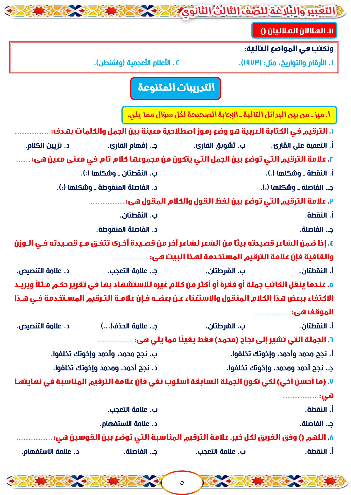 مذكرة تعبير شرح وأسئلة بالنظام الجديد + 100 قطعة بلاغية بالنظام الجديد للصف الثالث الثانوي 4