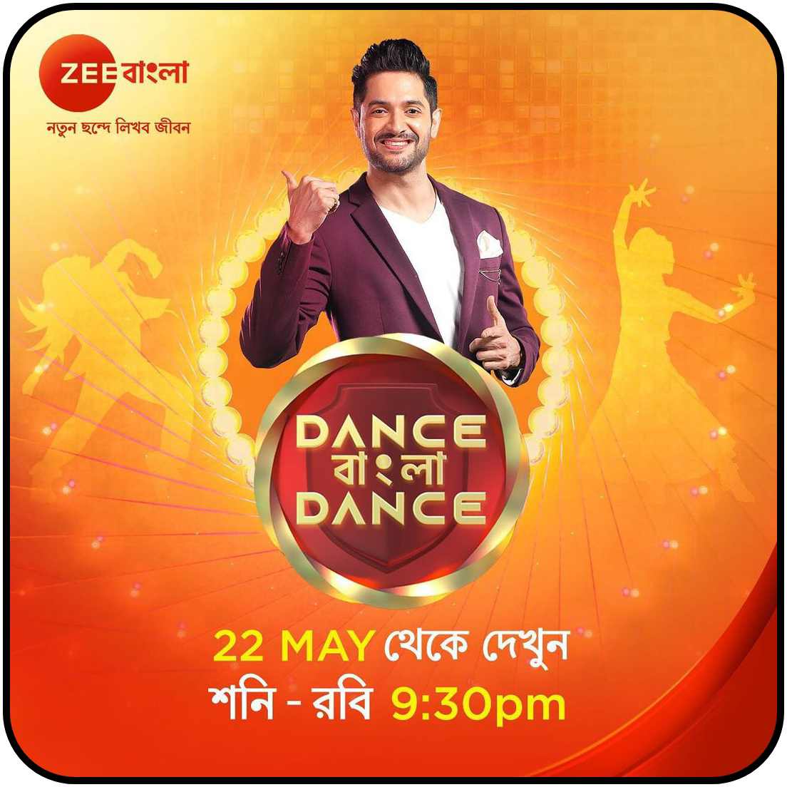 Dance Bangla Dance 2022 Judges Name, Anchor, Host Names