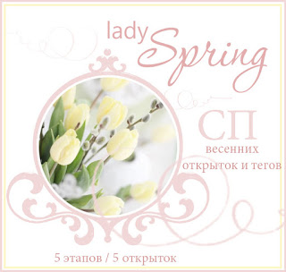 Участвую в СП Lady Spring