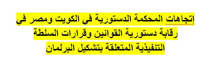 التنفيذية المحكمة طريقة حجز