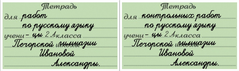 образец подписания тетради. как правильно подписать по русскому языку. как правильно подписать по русскому языку. как правильно подписать тетрадь. подписать школьную тетрадь.