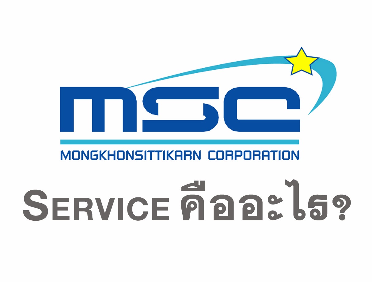 Service คืออะไร