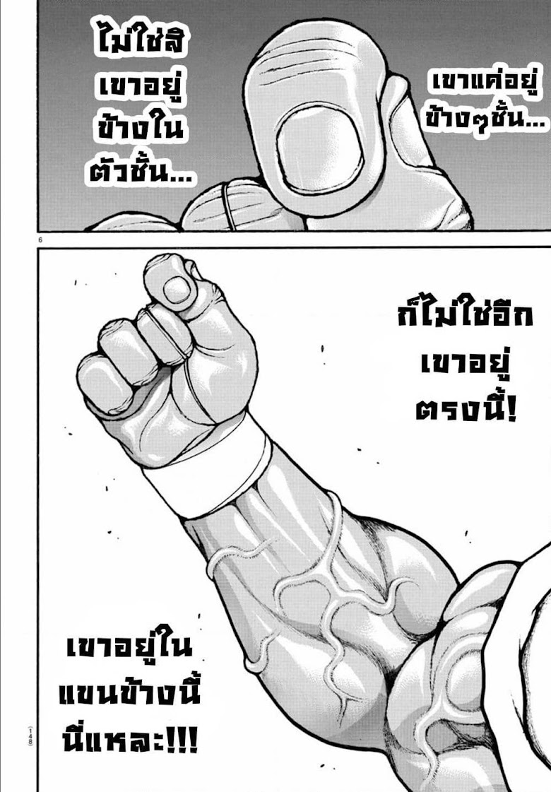 Baki Dou II - หน้า 7