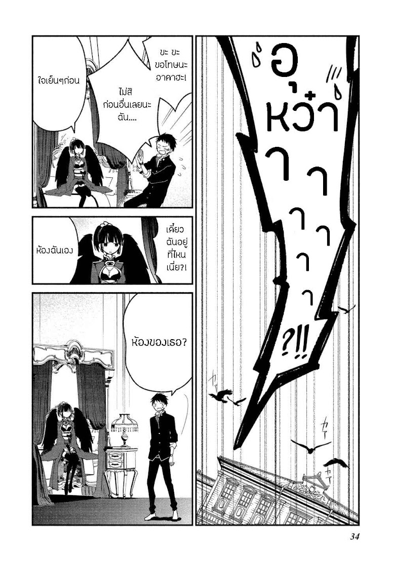 Koibito wa Oni no Hime - หน้า 6