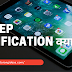 2 STEP VERIFICATION क्या है और इसके फायदे क्या है 2021।