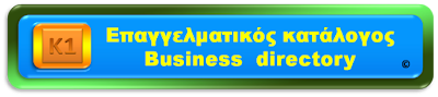 Οδηγός αγοράς κατάλογος επιχειρήσεων Κ1 καταλογος καταλογοι επαγγελματικοι οδηγος αγορας επαγγελματικός κατάλογος-Katalogos1.gr-οδηγός αγοράς-προσφορές-εκπτώσεις-δωρεάν κουπόνια-καταστήματα-επιχειρήσεις-εταιρείες-υπηρεσίες-προσφορές-κατάλογος αγοράς-Ελλάδος-Αττικής-Αθήνα Αθλητικά είδη γυμναστήρια Ανακαινίσεις Ανελκυστήρες ασανσέρ Ανθοπωλεία Αποφράξεις Αρχιτέκτονες Μηχανικοί Βιβλία εκτυπώσεις Βιβλιοπωλεία Βιολογικά παραδοσιακά προϊόντα Βιοτεχνίες εργαστήρια Βουλκανιζατέρ λάστιχα Γιατροί ιατρικά επαγγέλματα Γραφεία τελετών Διακοσμήσεις διακοσμητές Διασκέδαση Διασκέδαση ποτό καφέ Διαφημιστικές εταιρείες Διαχείριση κτιρίων Δικηγόροι Νομικά επαγγέλματα Δομικά υλικά Δωρεάν προβολή στις μικρές αγγελίες Είδη διαίτης διαιτολόγοι διατροφολόγοι Είδη δώρων διακοσμητικά Είδη καπνιστού ηλεκτρονικό τσιγάρο Είδη κυνηγίου Είδη λαϊκής τέχνης Σουβενίρ Greek art Είδη ομορφιάς καλλυντικά αρώματα Είδη σπιτιού Εικόνες Αγίων Εισαγωγικές εταιρείες Εκκλησιαστικά είδη Εκπαίδευση σκύλων Εκτυπώσεις εκδόσεις Ελεύθερες κατηγορίες Εμπορικά καταστήματα Εμπόριο μηχανημάτων βιομηχανίες Ενδύματα αξεσουάρ υποδήματα Ενοικιάσεις αυτοκινήτων Ενοικιάσεις σκαφών Επαγγελματικοί εκτυπωτές Επαγγελματικοί κατάλογοι Επιδιορθώσεις υποδημάτων Εταιρείες παροχής υπηρεσιών Ζαχαροπλαστεία Ηλεκτρολογικό υλικό λαμπτήρες Ηλεκτρολόγοι Ηλεκτρονικό εμπόριο Ηλιακοί θερμοσίφωνες Κάβες ποτών πρατήρια Καλλυντικά αρώματα Καμπίνες μπάνιου Κατοικία κτηνίατροι Pet shop Κηπουροί γεωπόνοι Κλειδαράδες ρολά Κομμωτήρια Κοσμηματοπωλεία κοσμήματα Κουπόνια προσφορές Λατομεία Λογιστές Ασφαλιστές Μανικιούρ πεντικιούρ νύχια Μεσιτικά γραφεία Μεταφορές μετακομίσεις Μικροέπιπλα Έπιπλα Μόδα τσάντες Μουσικά όργανα Μπαταρίες αυτοκινήτων Νομικά επαγγέλματα Ξύλινα δάπεδα Οικοδομή τεχνίτες Οικολογικοί καθαρισμοί Οπτικά φακοί επαφής Παιδικά είδη Παιχνίδια Πληροφορική Η/Υ τεχνικοί Ποδήλατα Μότο πωλήσεις service Ράφια Ντέξιον Συμβολαιογράφοι Συνεργεία αυτοκινήτων Συνεργεία καθαρισμού Συστήματα ασφαλείας Σχολές Σχολές οδηγών διπλώματα Ταπετσαρίες Ταπητοκαθαριστήρια Τουρισμός Τουριστικά είδη Τουριστικές επιχειρήσεις Τεχνικά γραφεία Τρόφιμα φαγητό ψησταριές Υδραυλικοί Υπηρεσίες διάφορες Υπολογιστές αναλώσιμα μελάνια Φαγητό σουβλάκια τρόφιμα Φροντιστήρια Ξένες γλώσσες Φωτογράφοι φωτογραφικά είδη Χωματουργικές εργασίες Ψυκτικοί κλιματισμός Auto Moto