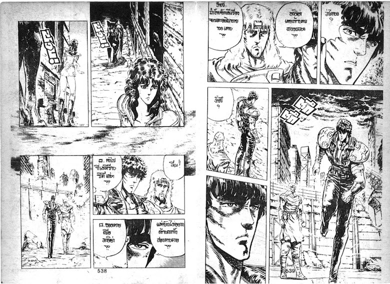 Hokuto no Ken - หน้า 270