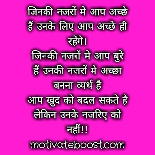 Golden thought in hindi attitude