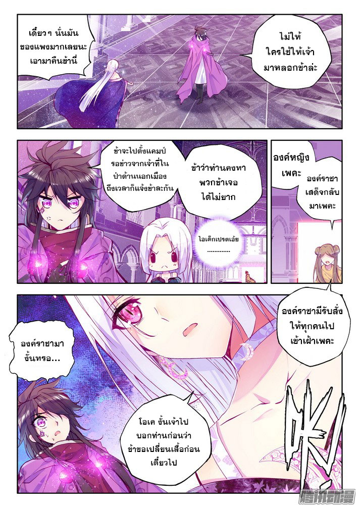 อ่านการ์ตูน Shen yin wang zuo 74 ภาพที่ 17