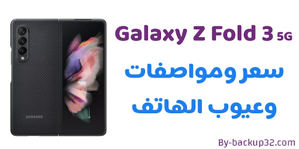 Samsung Galaxy Z Fold3 5G