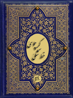 گرچؤئ خط شگئ Cover