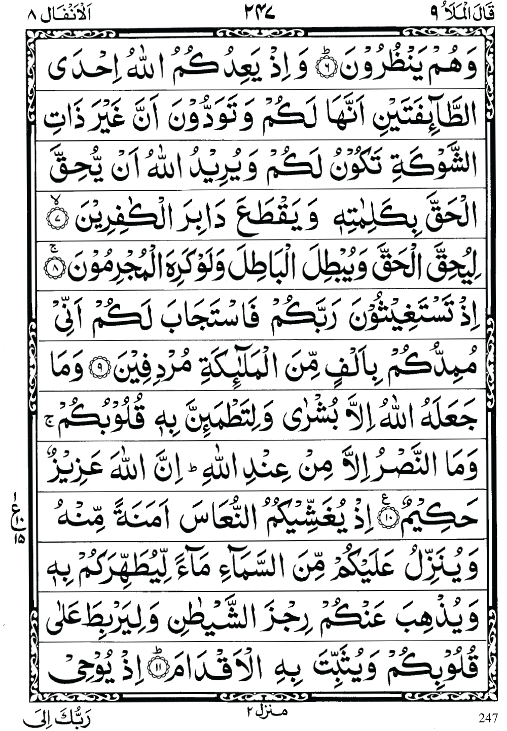 Quran Para 9 (Qal al mala) 9th Para Recite Online and PDF