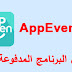 تنزيل متجر اب ايفن Appeven 2020 لتنزيل التطبيقات والألعاب المدفوعة مجاناً تنزيل متجر اب ايفن Appeven 2020 لتنزيل التطبيقات والألعاب المدفوعة مجاناً