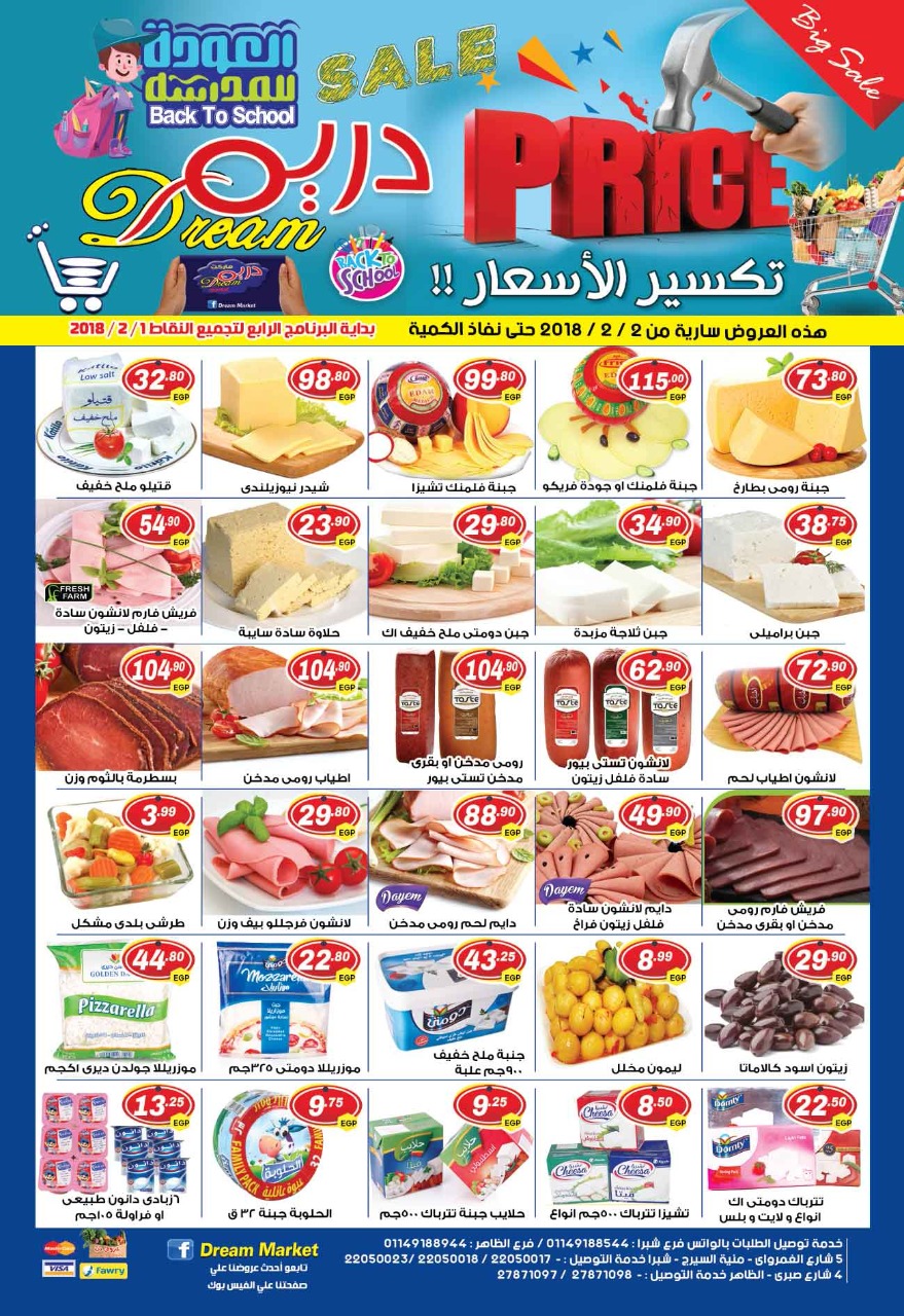 عروض دريم ماركت عروض دريم ماركت