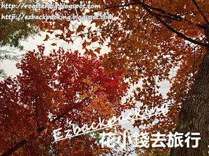 2021大棠紅葉點去(12月24日更新):K66+68R+紅葉巴士+小巴+大棠交通攻略 元朗大棠是香港有名觀賞紅葉,但是沒有公共交通直接抵達大棠賞紅葉位置 - 楓香林。乘搭巴士和小巴最接近下車站是在大棠山路,由巴士站出發大約有30-45分鐘的路程,而且部份路段是要上斜和走樓梯。如果由停車場步行過去,25-30分鐘。 《花小錢去旅行》文章網址: https://ro...