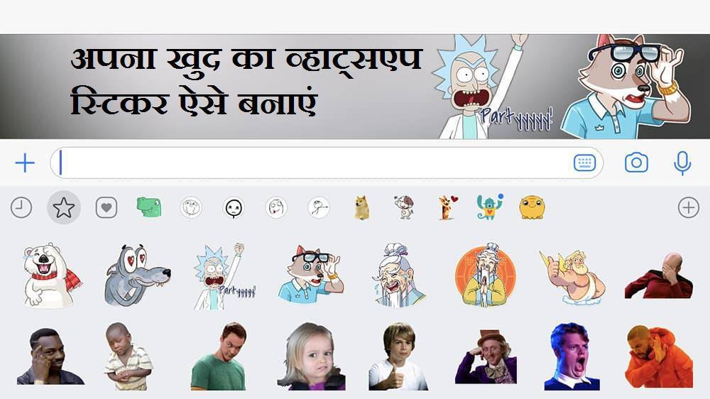 Whatsapp Stickers Kaise Banaye freewhatsappstickers