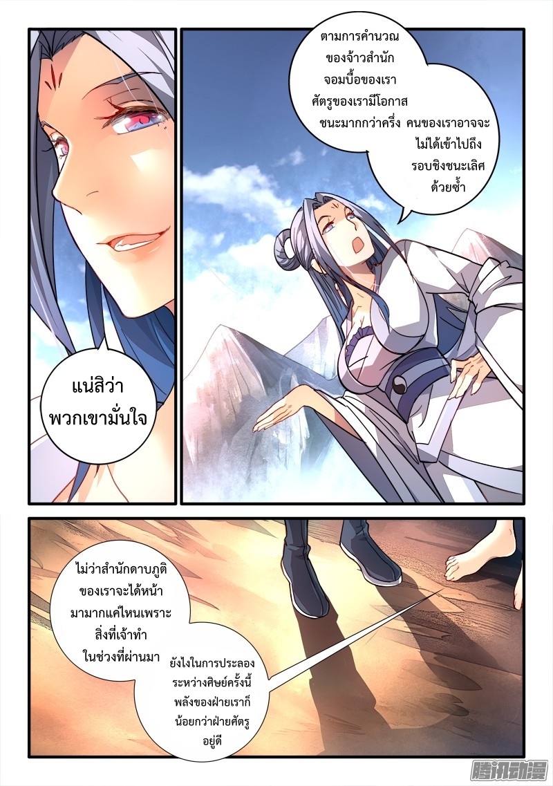อ่านการ์ตูน Spirit Blade Mountain 200 ภาพที่ 8