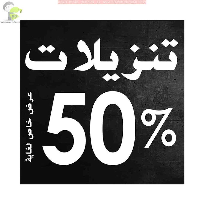 Hassan's Optician Kuwait - Sale up to 50%