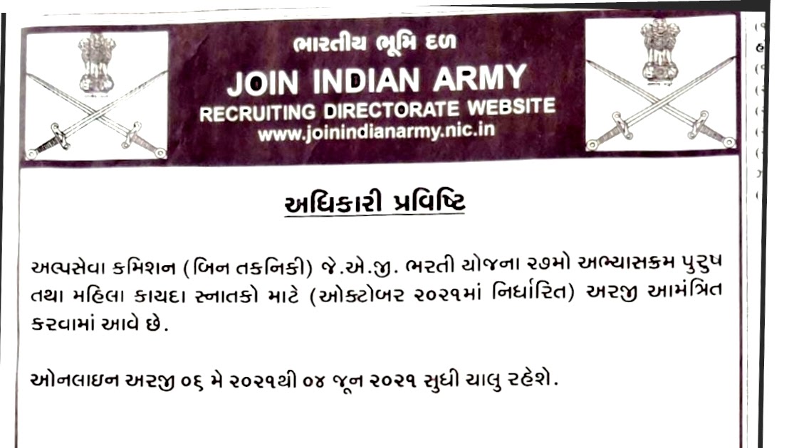 Indian Army JAG 2021 Recruitment 2021 Apply Online for SSC NT 27 Course