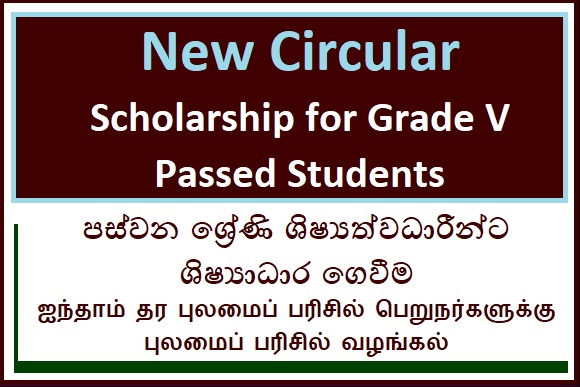 Circular : Scholarship for Grade V Passed Students