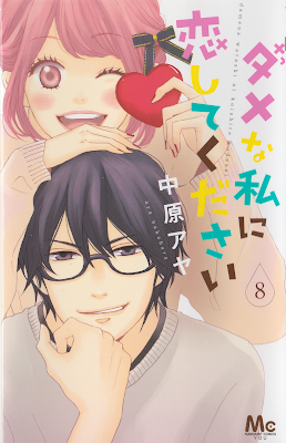 ダメな私に恋してください 第01-08巻 Dame na Watashi ni Koishite Kudasai 8 無料 漫画 画像 まんが Zip Rar DL (マンガ コミック) ダメな私に恋してください 第01-08巻 Dame na Watashi ni Koishite Kudasai 8 無料 漫画 画像 まんが Zip Rar DL (マンガ コミック)8 7 6 5 4 3 2 1 無料 ダウンロード Zip Rar Manga Raw Dl 2ch まとめ ピクシブ 2 銀魂 news iphone ブログ ジャンプ bl 画像 スマホ nyaa ドラマ 東方 小説 Nyaa ipad ss 歌詞 英語 一番くじ h 恋愛 kindle ps3 free 検索 スロット 夢小説 名言 ラジオ イラスト ケータイ小説 ネタバレ 株 電子書籍 Torrent web 携帯 トレント フリー キング 投稿