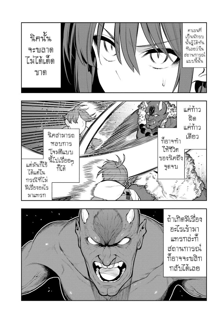 Ningen Fushin no Boukenshatachi ga Sekai o Sukuu Youdesu - หน้า 7