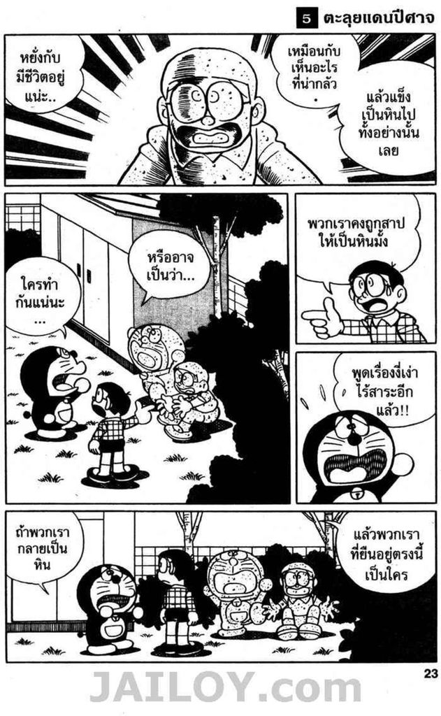 Doraemon ชุดพิเศษ - หน้า 22