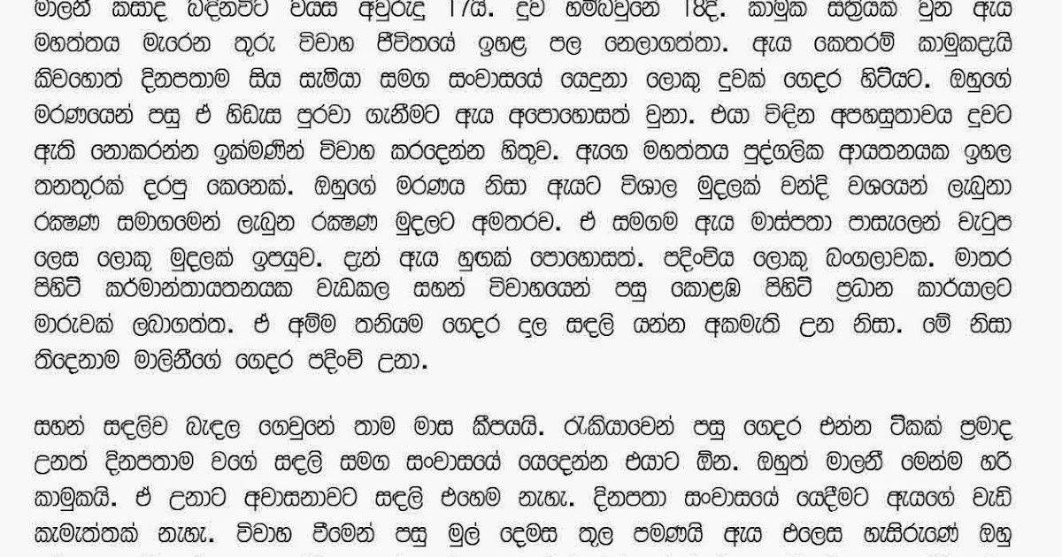 Sri Lanka Sinhala Wal Katha Siyaluma Katha Aluth Joduwa Saha