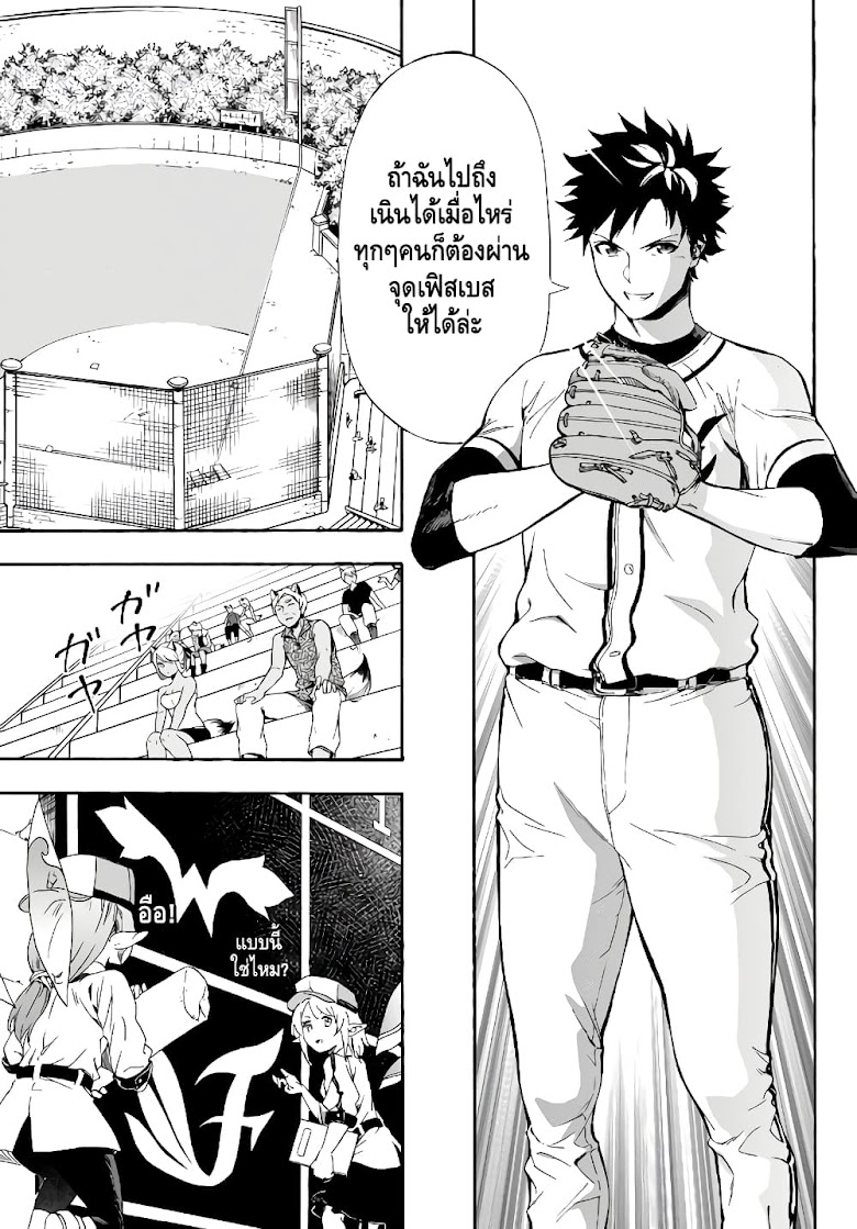 Baseball Isekai - หน้า 26