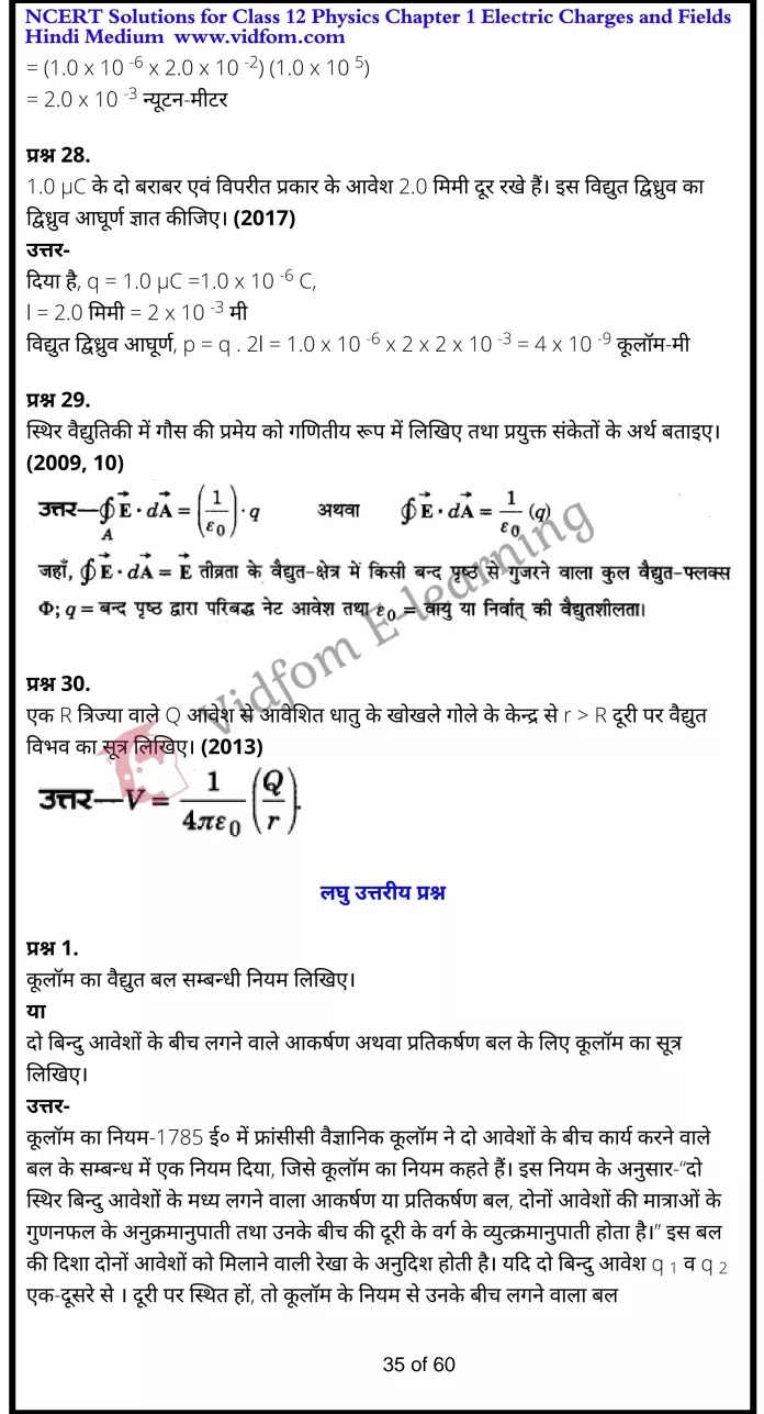 class 12 physics chapter 1 light hindi medium 35