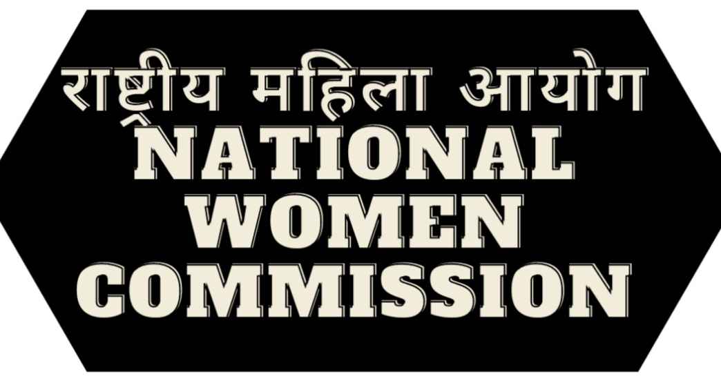 राष्ट्रीय महिला आयोग National Women Commission