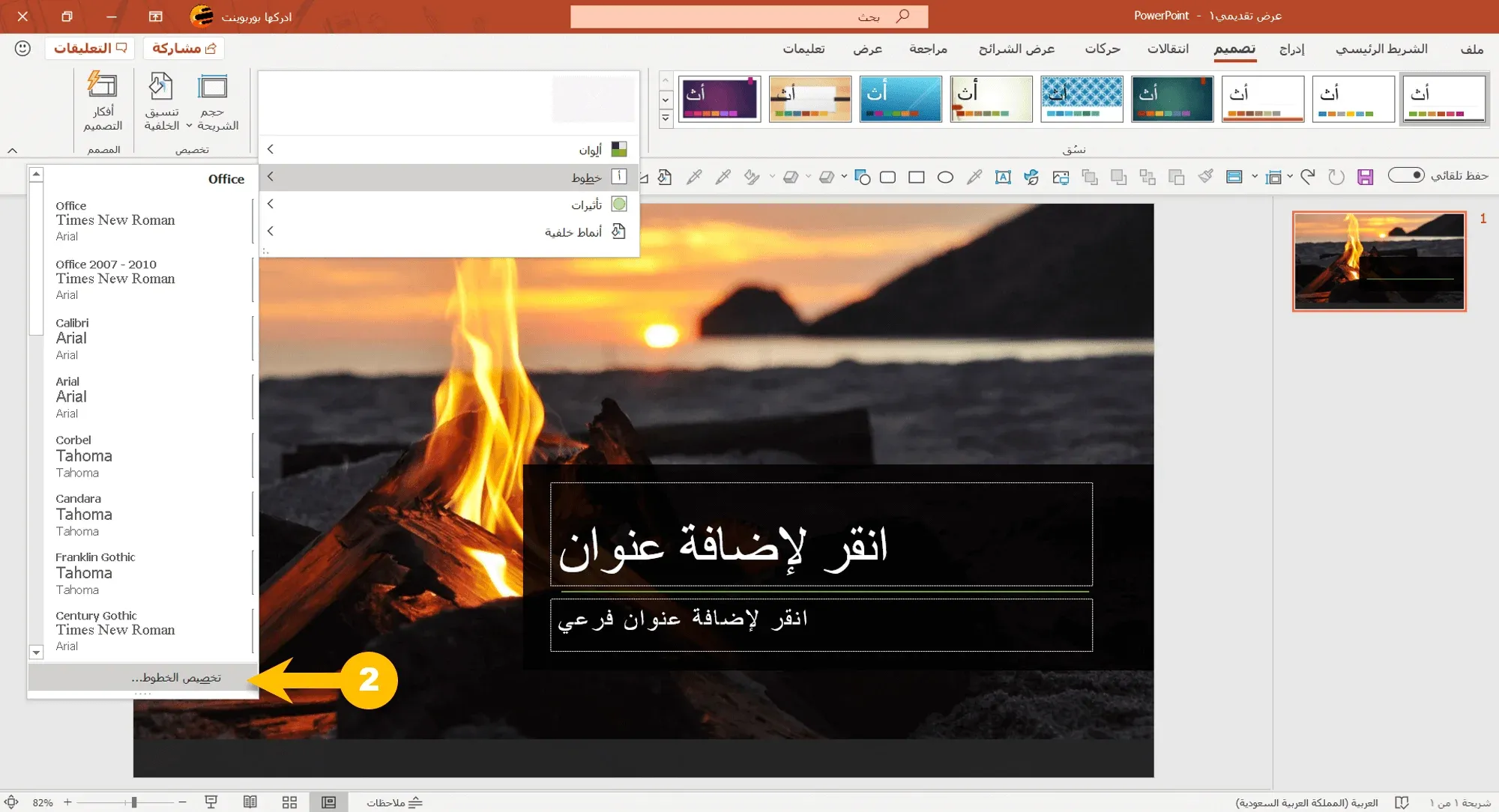 تغيير الخط لكافة شرائح عرض بوربوينت