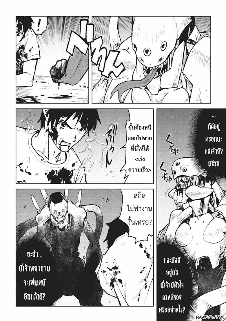 Yaritsukai to, Kuroneko - หน้า 7
