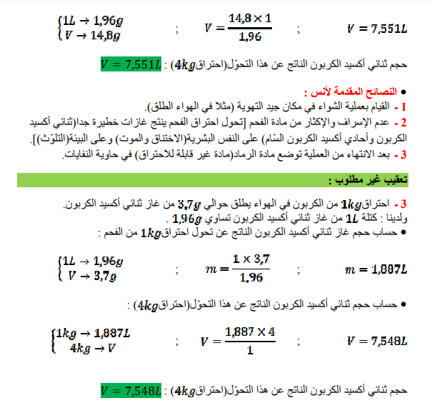 حل تمرين 16 صفحة 18 الفيزياء للسنة الثالثة متوسط - الجيل الثاني