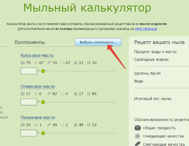 мыльный калькулятор мыловар. мыльный калькулятор мыловар про. калькулятор мыла. мыльный калькулятор мыловар. калькулятор щелочи для мыла с нуля.