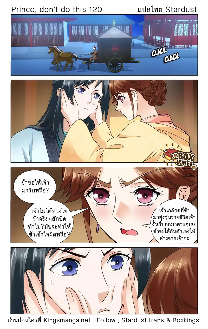 อ่านการ์ตูน Prince, Don’t Do This 120 ภาพที่ 1