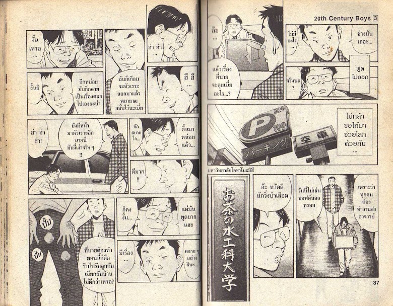 20th Century Boys - หน้า 16