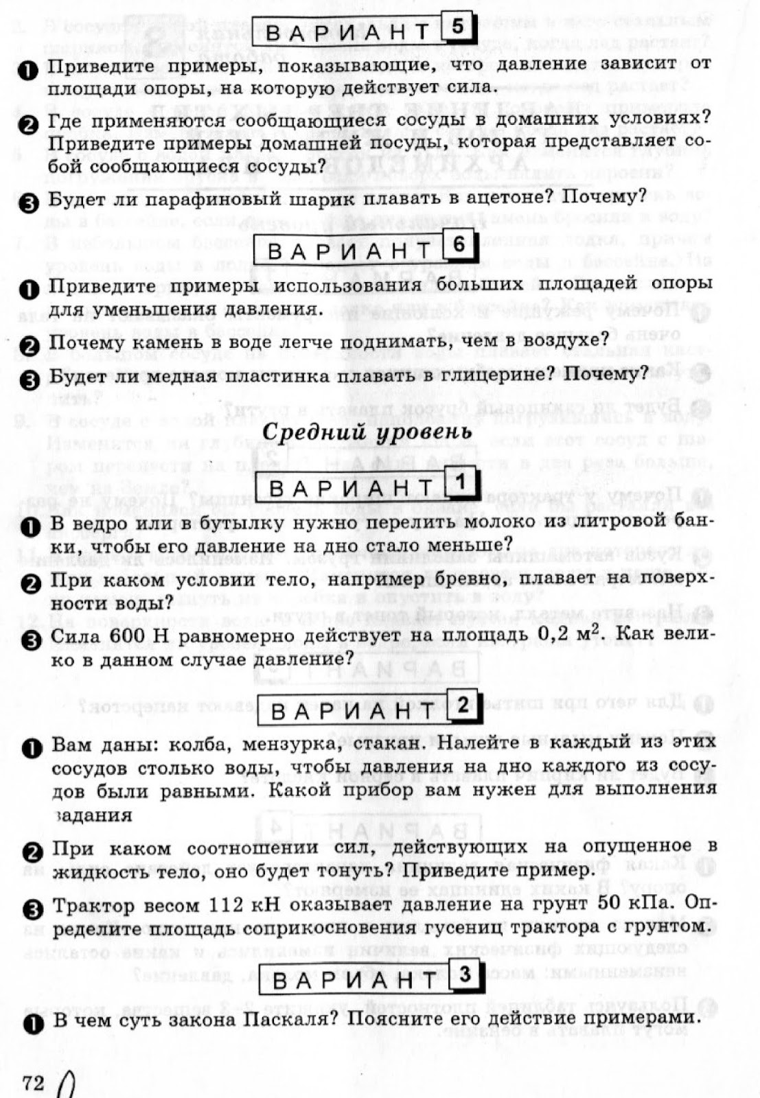 ЗАДАЧНИК Л.А.КИРИК ЗА 7 КЛАСС ОНЛАЙН:•