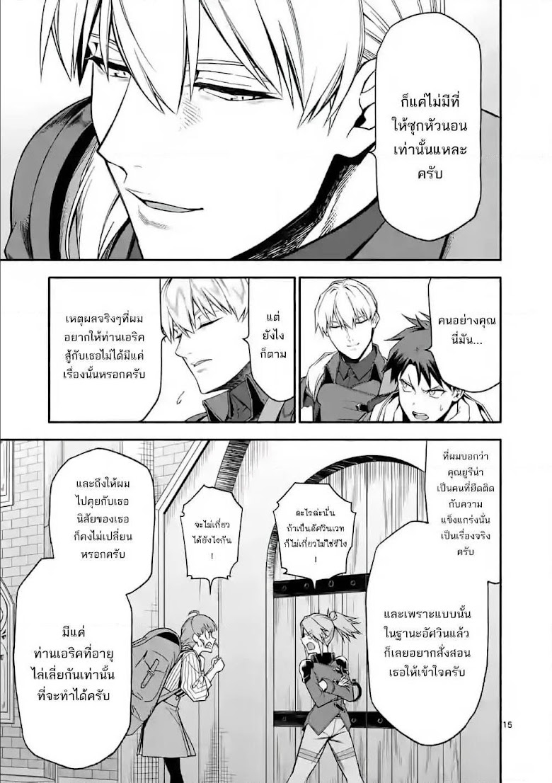 Shi ni Modori, Subete o Sukuu Tame ni Saikyou - หน้า 15